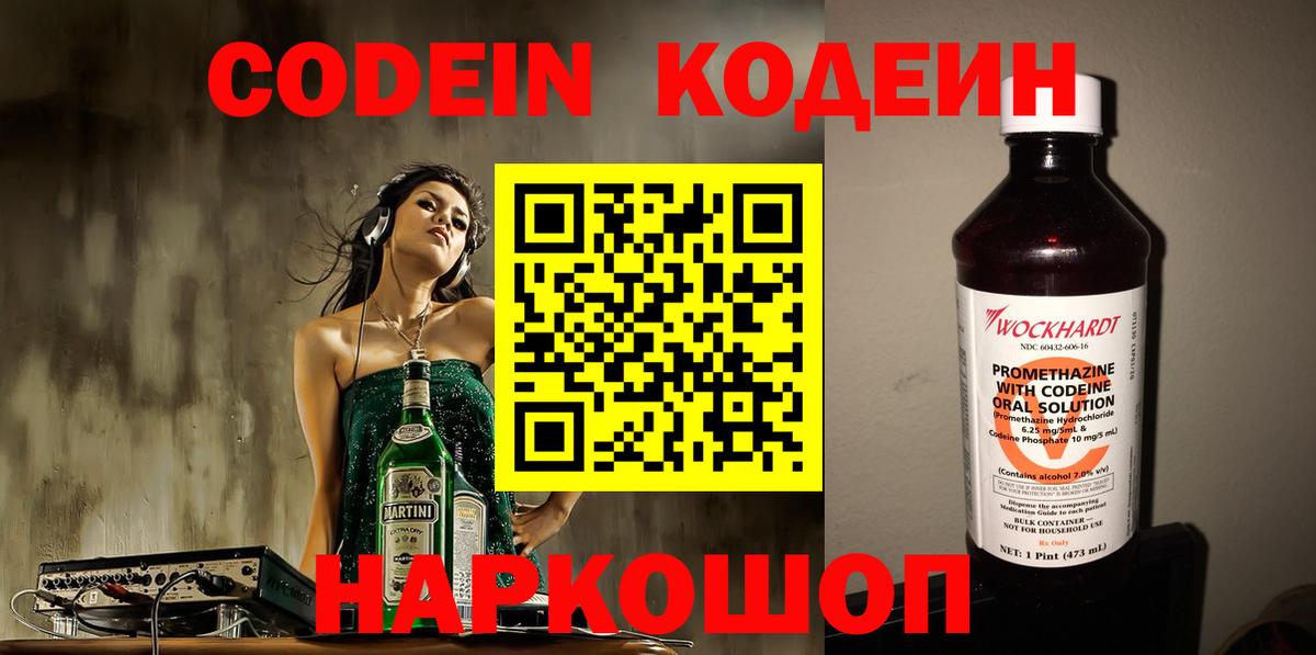 Кодеин Purple Drank  Кодеиновый сироп Lean Purple Drank  Дмитров  Вход с VPN 