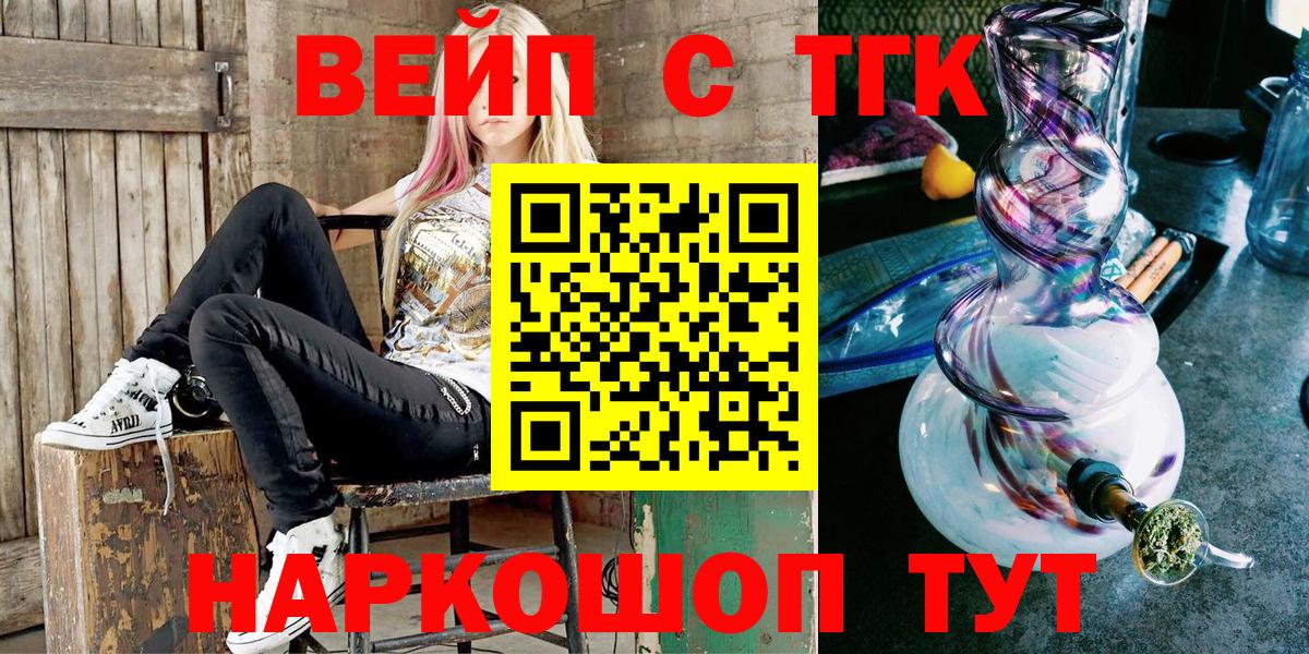 Дистиллят ТГК жижа  купить наркотик  ТГК вейп с тгк  Дмитров  Вход с VPN 