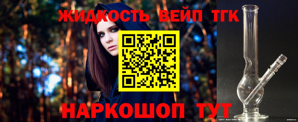Дистиллят ТГК жижа Дмитров